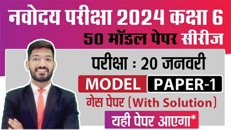 Navodaya Vidyalaya Class 6 Guess Paper 2024 JNVST Model Paper