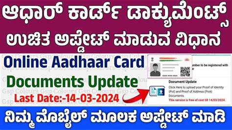 Aadhaar Card Update Free Aadhaar Card Documents Update How To Adhar