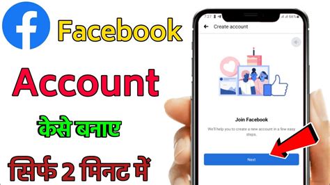 Facebook Id Kaise Banaye Facebook Account Kaise Banaye Facebook