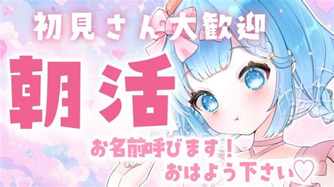 縦型 朝活 】一週間がんばろう！お名前呼ぶよ！初見さん大歓迎朝活！【新人vtuber 福音るり】shorts Youtube