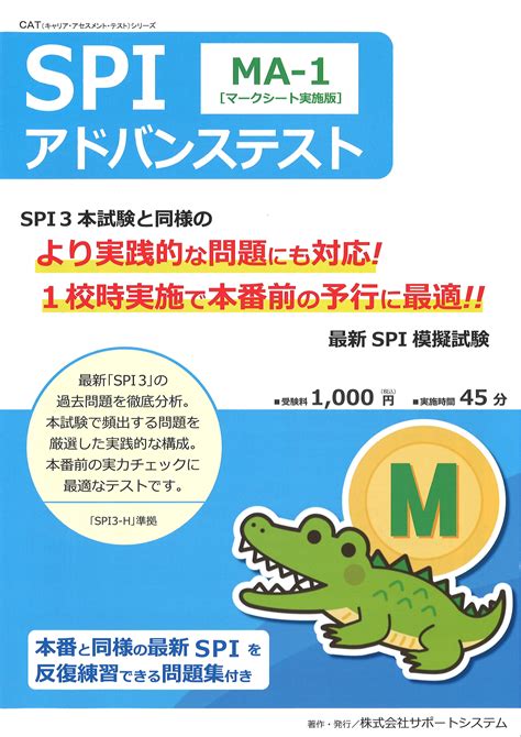 「一般常識・spi・webテスト対策模試」の商品一覧 関口心理テストセンター