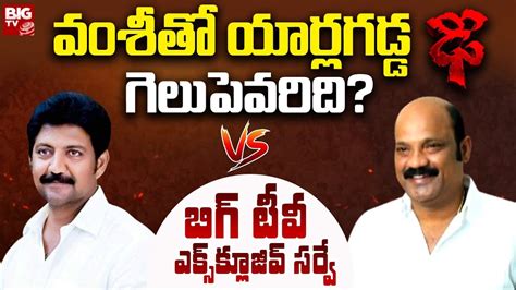 Who Will Win in Gannavaram వశత యరలగడడ ఢ గలపవరద