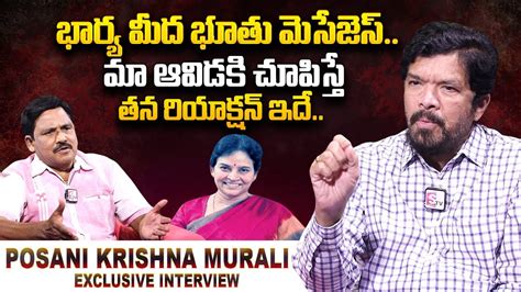 Posani Krishna Murali Emotional Words About Wife Posani Krishna