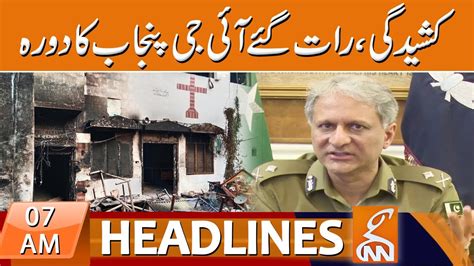 Jaranwala Incident Ig Punjab Visit Jaranwala News Headlines 07 Am