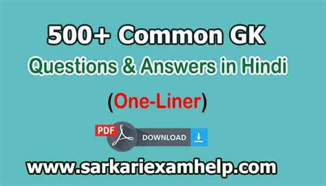 Common General Knowledge Questions And Answers Common General