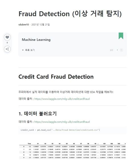 핀테크 보안의 핵심 이상 거래 탐지 시스템에 대하여 제로베이스 데이터 사이언스 후기 Zero Base