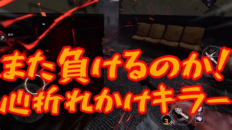 【深夜のdbdモバイル】350 カニバルをレベル50にしたいのにまたボコられるのか！？ Youtube