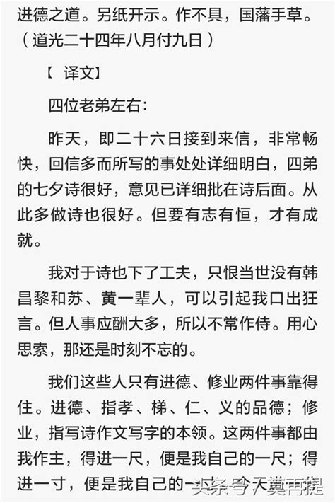 曾國藩致諸弟，勸弟謹記進德修業 每日頭條