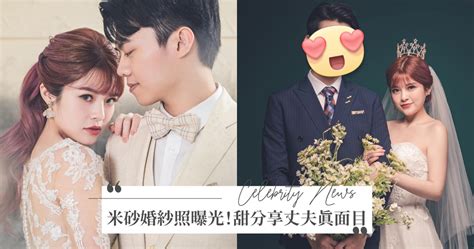 絕美婚紗照曝光！米砂首公開「178天菜丈夫」真面目掀萬人關注