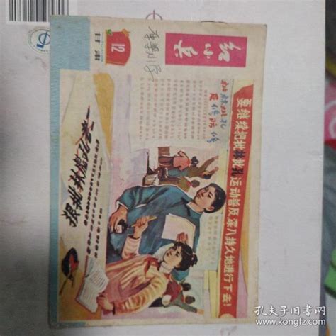 甘肃红小兵1974年第12期孔夫子旧书网