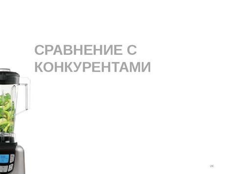 Высокоскоростные блендеры Moulinex 2018 - презентация, доклад, проект ...