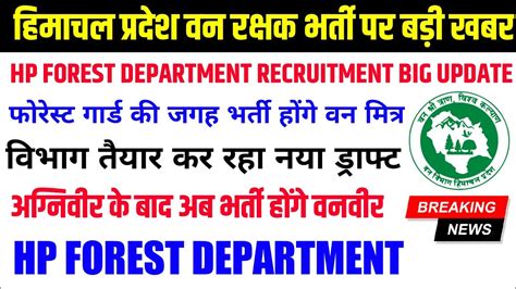 हमचल वन वभग भरत 2023 HP Forest Department Recruitment 2023 HP