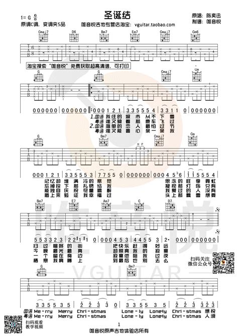 《陈奕迅 圣诞结 G调简单版 国语粤语双版歌词吉他谱》群星g调吉他图片谱3张 吉他谱大全