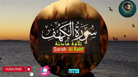 Surah Al Kahf الكهفpart 01 Sheikh Abdur Rahman As Sudais Imam And Khateeb Of Masjid Il Haram