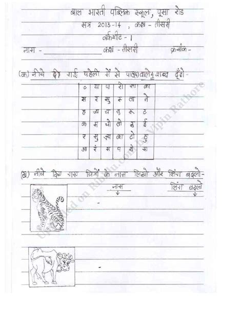 Class 3rd Hindi Worksheet I Bal Bharti Public School Pusa Road Pdf