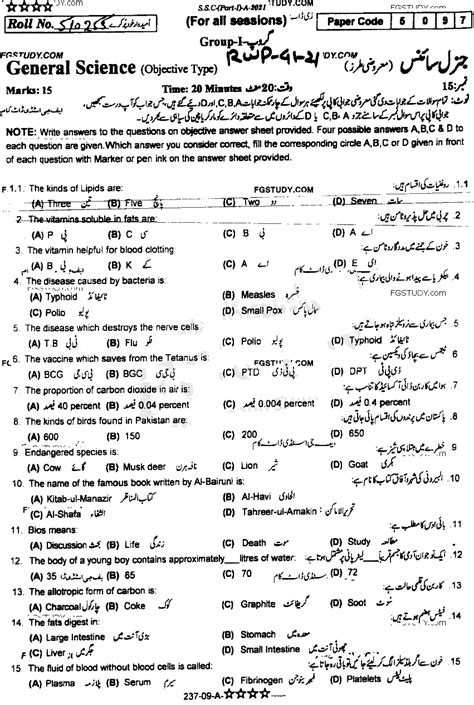 9th Class General Science Past Paper 2021 Rawalpindi Board Group 1 Objective