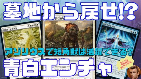 【mtgアリーナ】短角獣をちょっと擦りたい気分なのでアゾリウスに入れてみた【機械兵団の進軍：決戦の後に】ランク戦・スタンダード