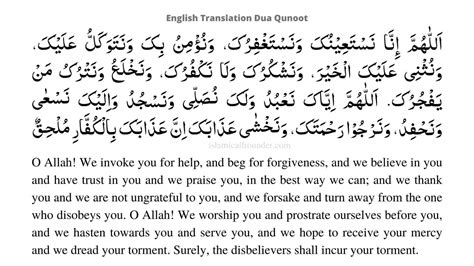 Dua E Qunoot In English Translation Transliteration