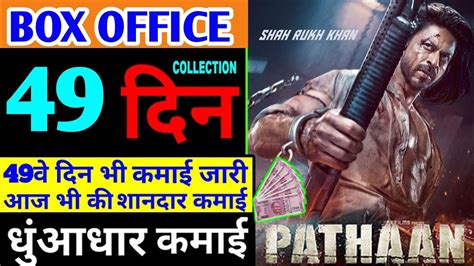 Pathan Day Advance Booking Pathan Box Office Collection Pathan