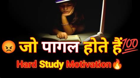 😡जो पागल होते हैं 💯🔥 High Study Motivation🔥best Video For Students🔥