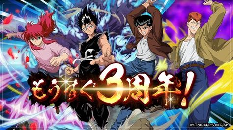 「幽遊白書 100本気マジバトル」もうすぐ3周年！カウントダウンキャンペーンを開催 2021年8月16日 エキサイトニュース