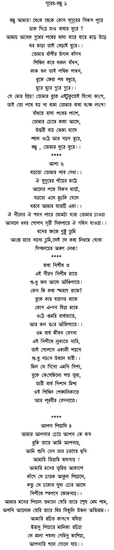 Bengali Wedding Poems