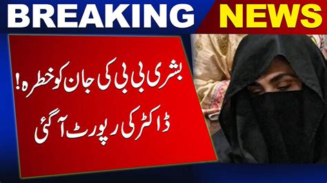 Devastating News Bushra Bibis Life In Trouble Doctors Leaked The