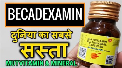 Becadexamin दुनिया का सबसे सस्ता Multivitamin And Mineral | Becadexamin...