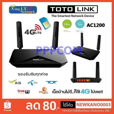 4g Router เร้าเตอร์ใส่ซิม Wireless Dual Band Lte Totolink Ac1200 รุ่น