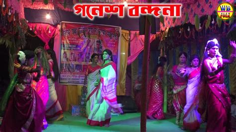 গনেশ বন্দনা Maa Manasa Bondona Gaan মা মনসা বন্দনা গান Jai Maa Manasa Jatra Youtube