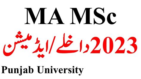 Ma Msc Private Admissions Punjab University Youtube