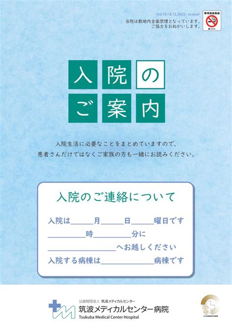 入院案内冊子｜筑波メディカルセンター病院｜筑波メディカルセンター