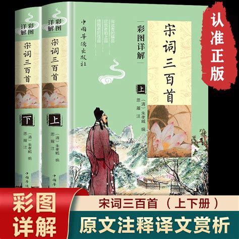 正版2冊 宋詞三百首上下冊中國古詩詞 宋詞 經典宋詞賞析書hq【熊貓書屋】 蝦皮購物