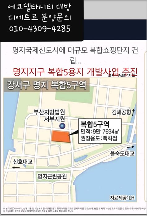 부산 명지⬆️ 부산 에코델타시티 디에트르 더 퍼스트 대방 선착순 분양 강서구 강동동 네이버 블로그