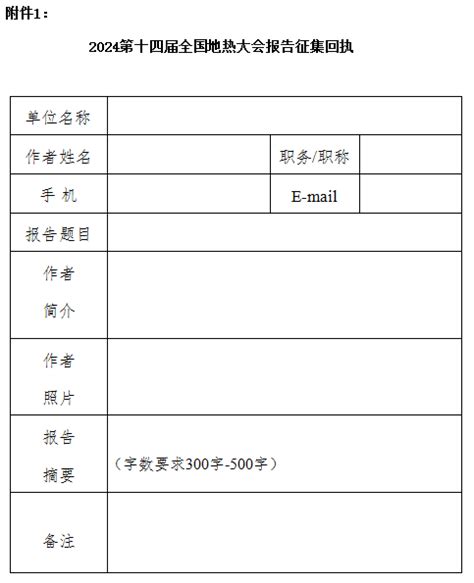 主题报告征集2024全国地热大会全面启动地热能网 地源热泵网 水源热泵网 干热岩 地热供暖 地热发电全国地热大会地热能网 地源热泵网 水源