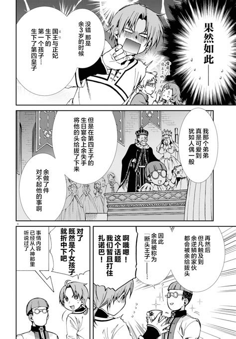 无职转生漫画 第59话免费观看 爱国漫