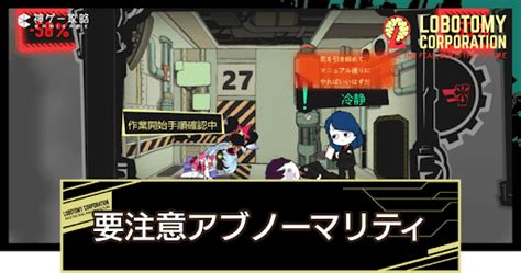 【ロボトミーコーポレーション】収容注意な危険アブノーマリティまとめ【lobotomy Corporation】 神ゲー攻略