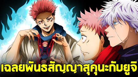 มหาเวทยผนกมาร เฉลยแลว พนธสญญาทสคนะไดทำกบยจ สคนะ