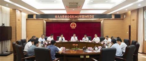 市人大常委会召开党组会议传达学习市委三届四次全会暨半年经济工作会议精神发展学深悟贵州