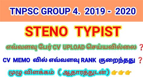 Group Steno Typist Cv Upload Tnpsc