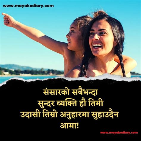 Happy Mothers Day In Nepali Shayari