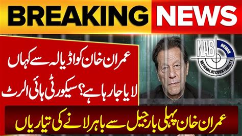 How Will Imran Khan Be Brought To Court From Adiala Security High