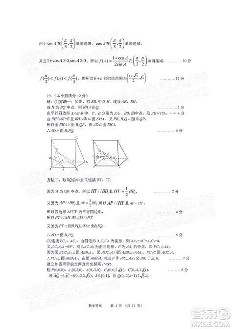 2022年沈阳市高中三年级教学质量监测三数学试题及答案 答案圈