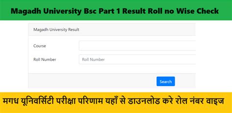 Magadh University Bsc Part 1 Result 2024 मगध यूनिवर्सिटी परीक्षा परिणाम