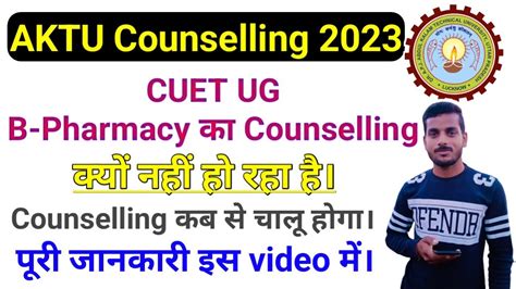 Aktu B Pharmacy Counselling 2023 Aktu B Pharmacy Ka Counselling Q Nhi