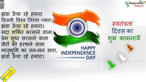 Independence day greetings quotes Desh bhakti shayari images wallpapers ...