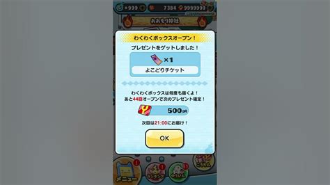 【ぷにぷに】よこどりチケット 無課金 入手方法 集め方 わくわくボックス よこどり 前回 お宝 第7の宝箱 無課金クリア！やり方 ドロップ場所