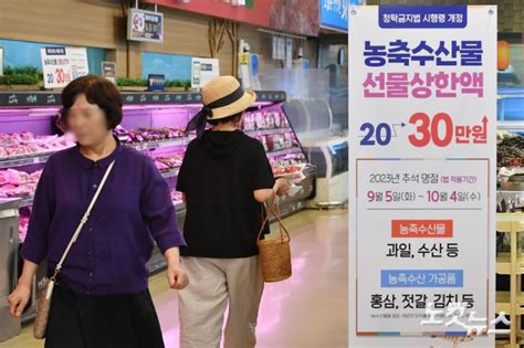 공직자 농수산물 선물 15만원까지 가능명절엔 30만원 노컷뉴스