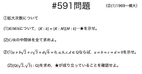 書記が数学やるだけ 591 体の拡大と次数｜writer Rinka｜note