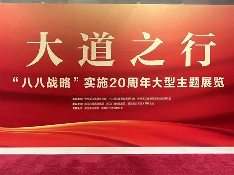 树兰国际医学院组织参观“大道之行——‘八八战略’实施20周年大型主题展览” 树兰国际医学院